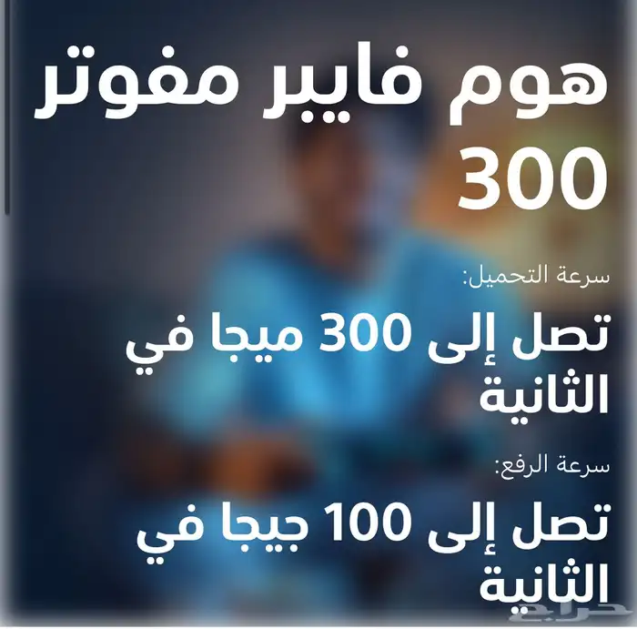 إنترنت موبايلي فايبر الياف بصريه آخر العروض 6