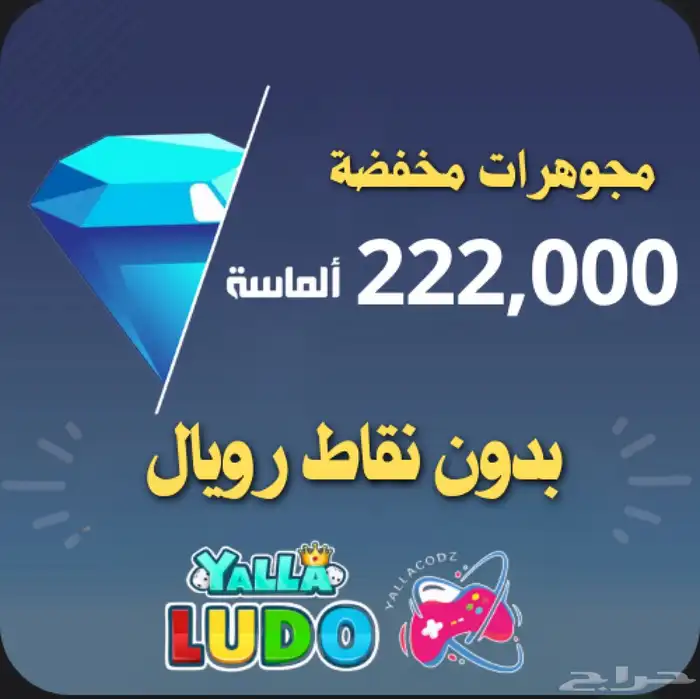 شحن ماسات يلا لودو مخفضه 2