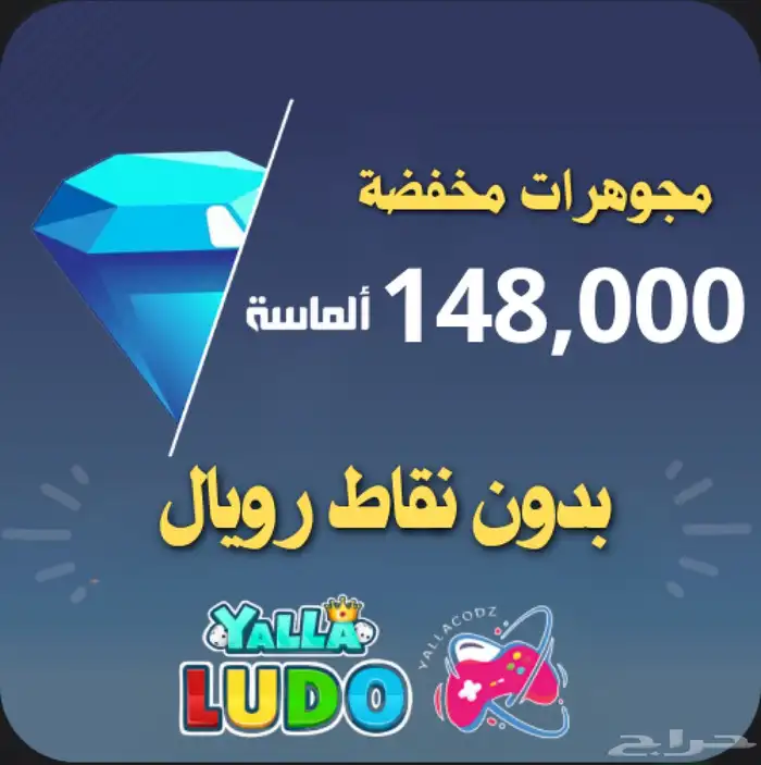 شحن ماسات يلا لودو مخفضه 1