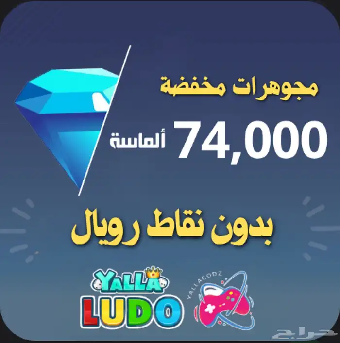 ماسات يلا لودو بدون نقاط رويال 0