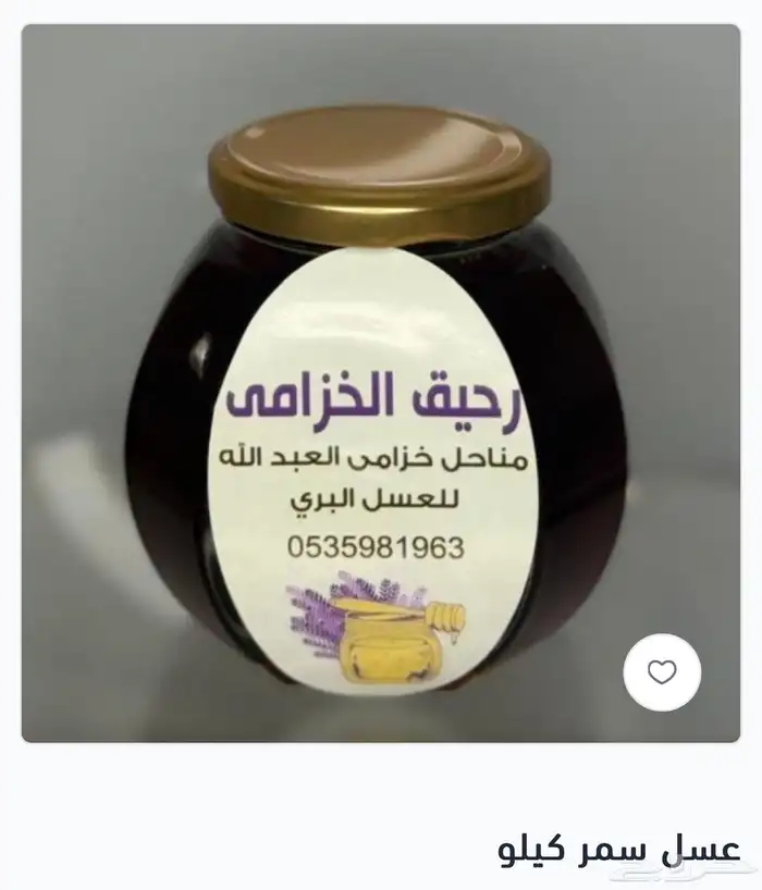 عسل طبيعي مئة بالمئة 1