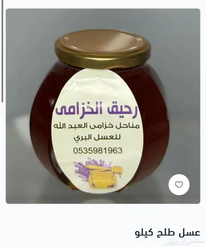 عسل طبيعي مئة بالمئة 0