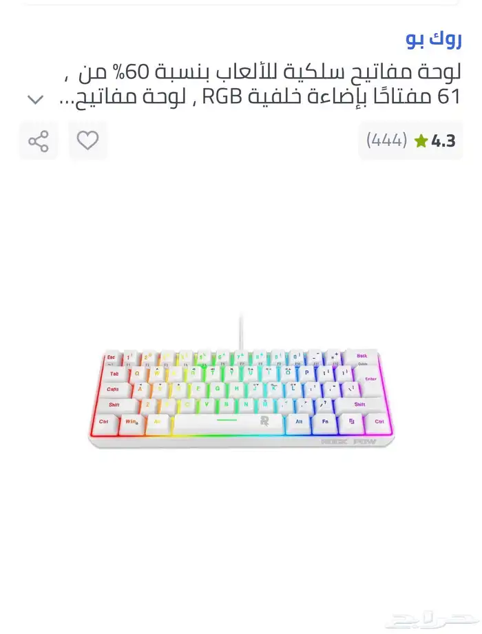 كيبورد سلكي روك بو 0