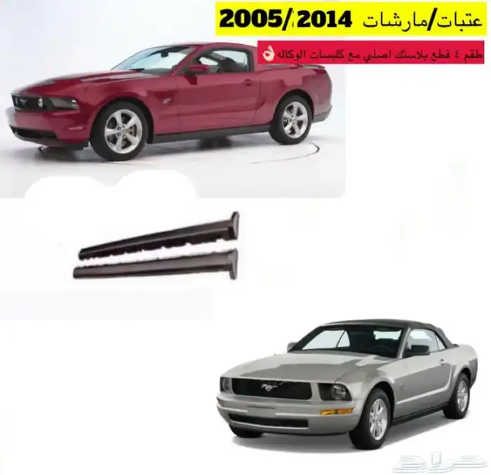 عتبات باب موستنج 0