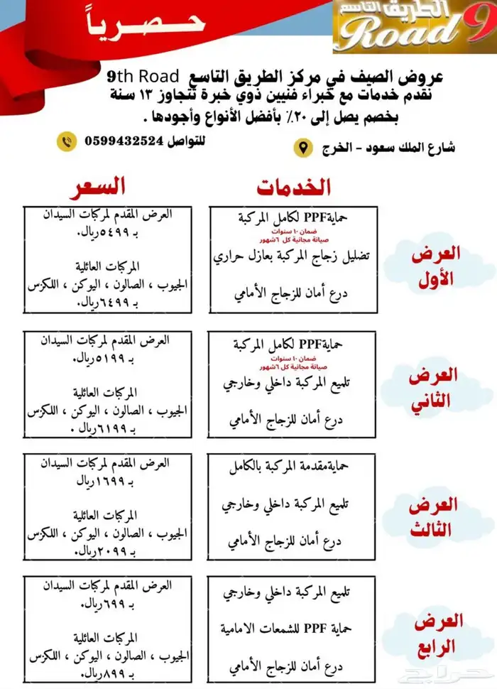 عروض الصيف مع مركز الطريق التاسع PPF 1