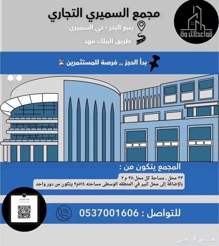 بدأ الحجز في مجمع السميري التجاري 0