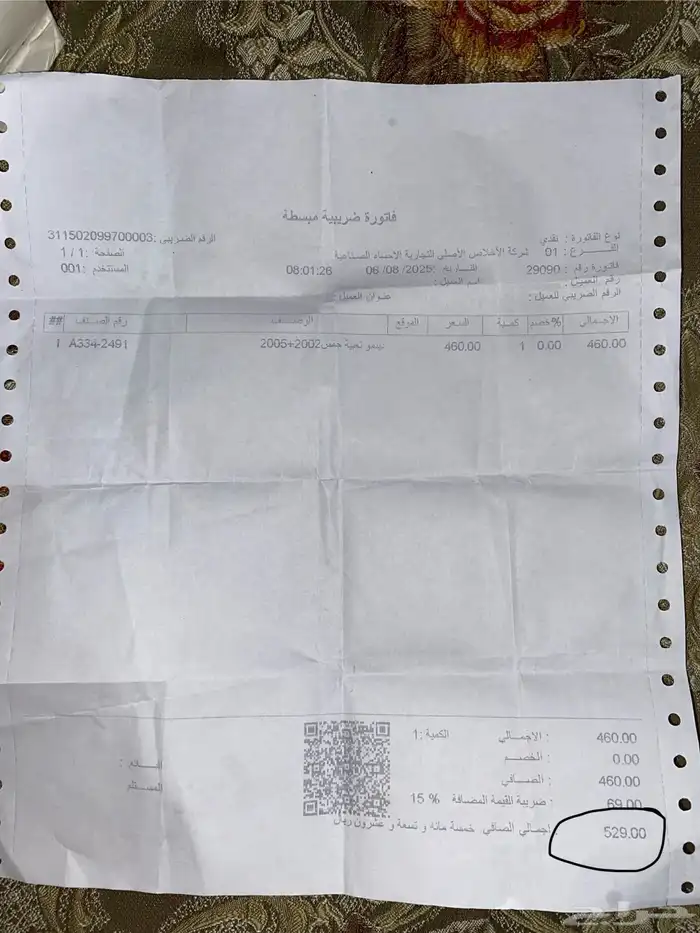 دينمو جمس و شفر من 99 إلى 2005 فيش عريض 5
