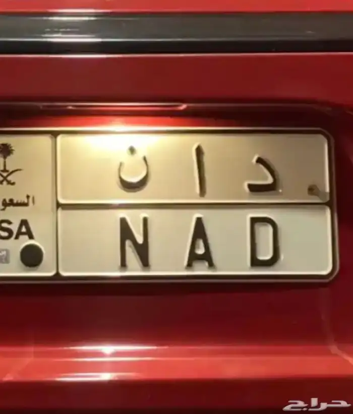 مطلوب لوحة د أ ن ارقام مرتبه 0