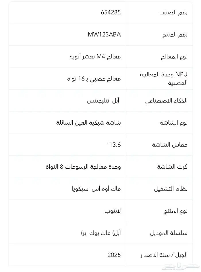MacBook Air 2025 - أحدث إصدار 3