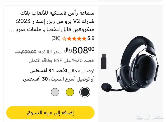 سماعة ريزر blackshark v2 pro لا سلكية بلوتوث 3