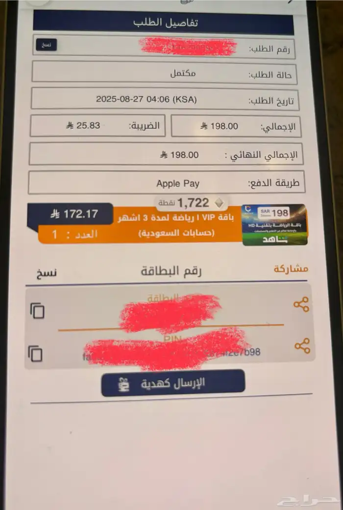 بيع اشتراك باقة رياضه ثلاث شهور شاهد 0
