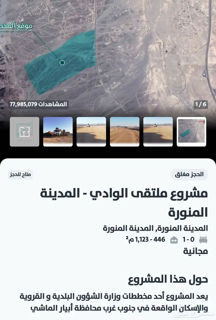 للحجز اراضيه مشروع ابيار الماشي ملقي الوادي المدينه 0