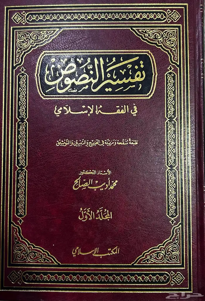 كتب جامعية قسم دراسات اسلامية ( الشريعة )  مستعمله 7