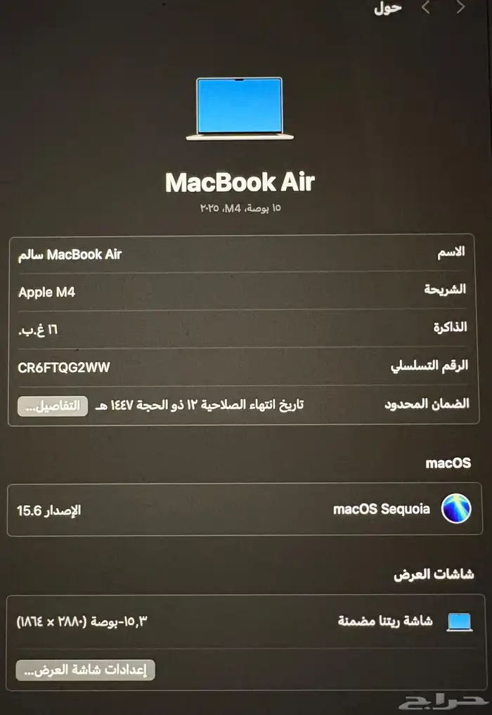 ماك بوك 2025 ( تم البيع) 0