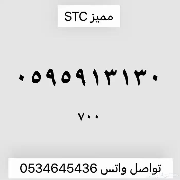 ارقام مميزه سوا شحن بسعار مميزه 4