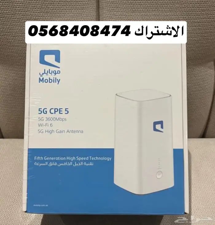 موبايلي 5g 1