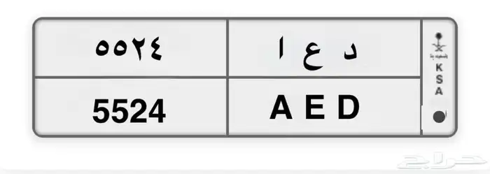 للبيع لوحة سيارة ترمز الي اسم دعاء 0