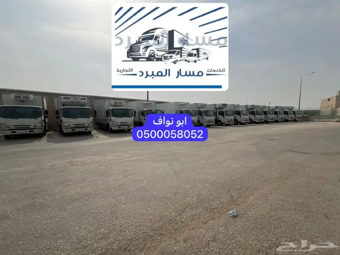 ايجار دينات باصات سيارات مبرده ثلاجات موديلات حديثه 8