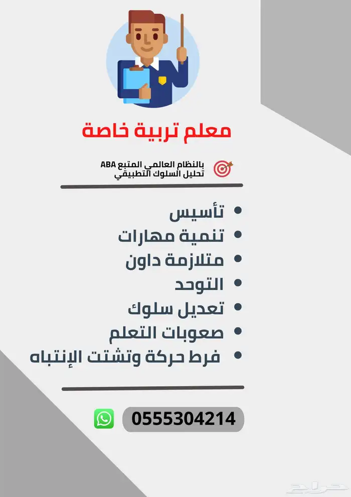 معلم تربية خاصة 0