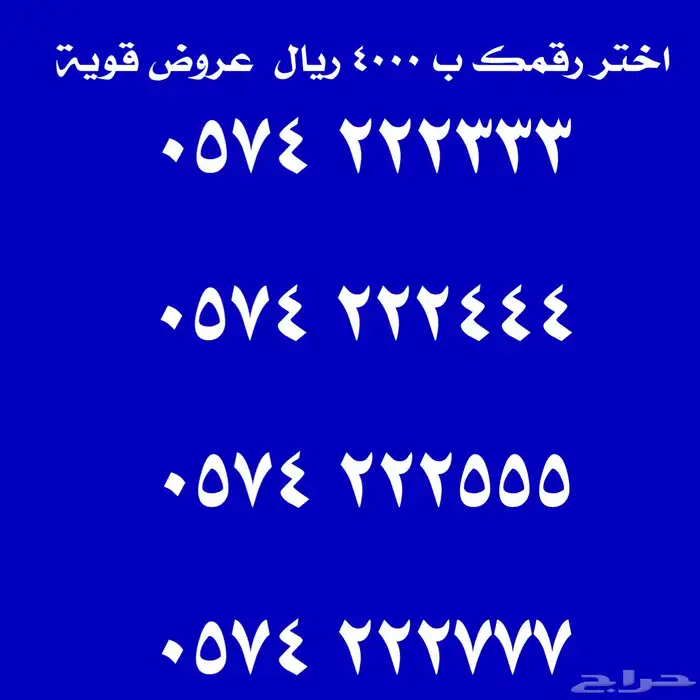 ارقام مميزة للبيع 2