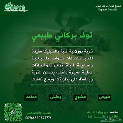 مصنع قرين قروف سويل للاسمده العضويه index