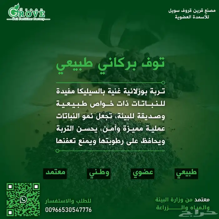مصنع قرين قروف سويل للاسمده العضويه 2