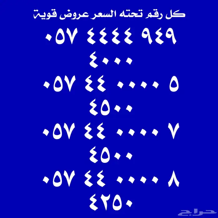 ارقام مميزة للبيع 4