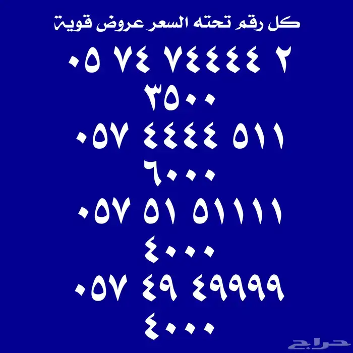 ارقام مميزة للبيع 6