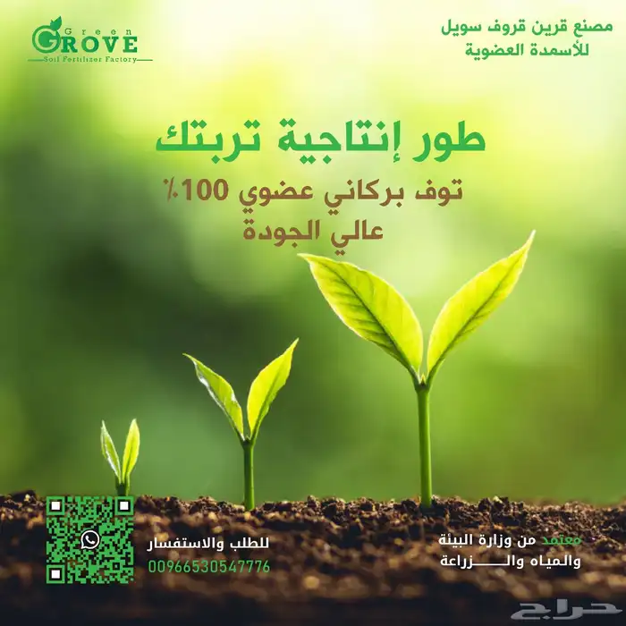مصنع قرين قروف سويل للاسمده العضويه 0