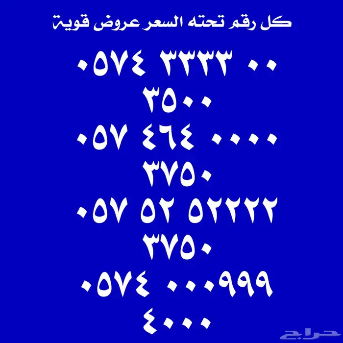 ارقام مميزة للبيع 8