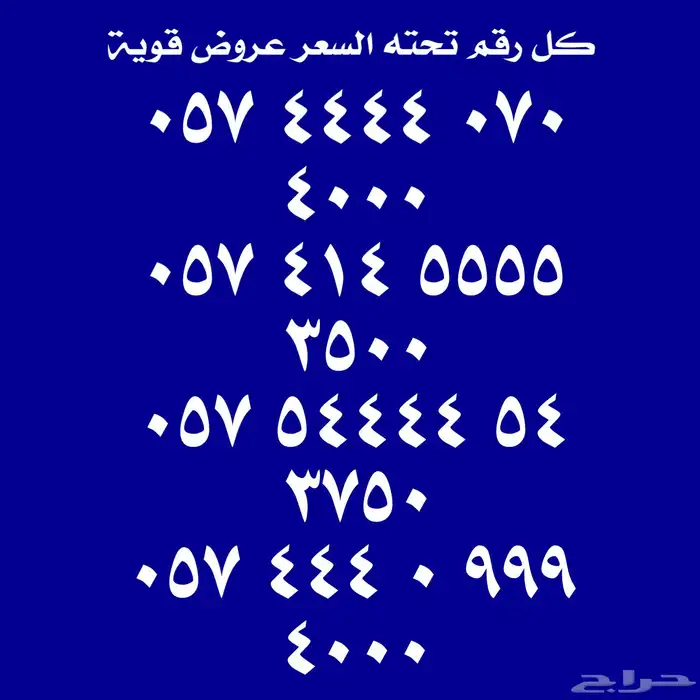 ارقام مميزة للبيع 5