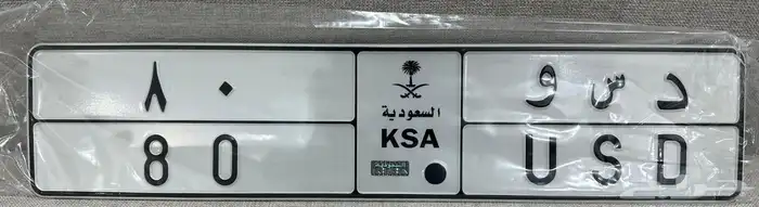لوحة مميزة رقم ( 80 ) 1