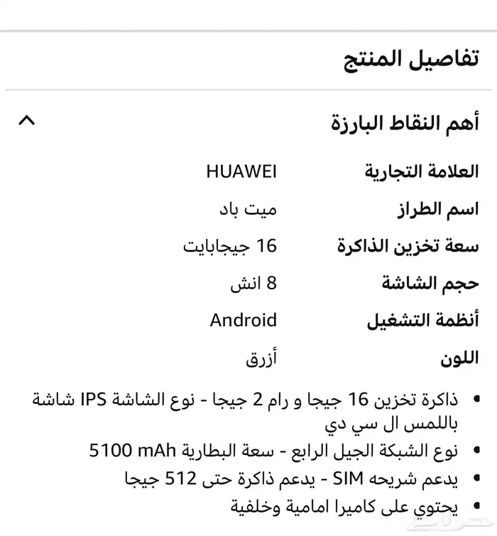 ايباد هواوي هونر pad x8 5
