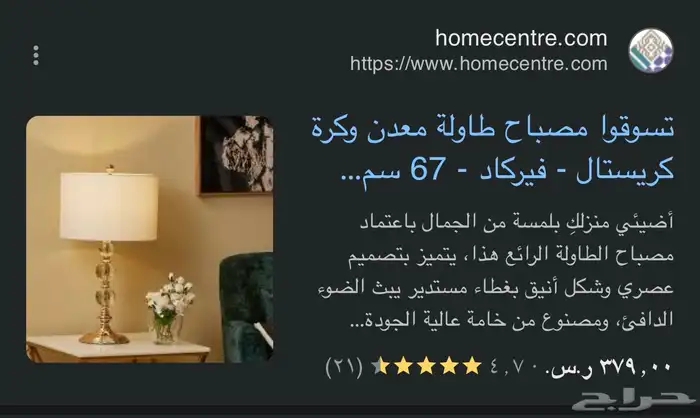 مصباح طاولة 2
