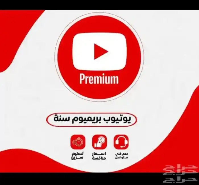 يوتيوب بريميوم و كويك نت 0