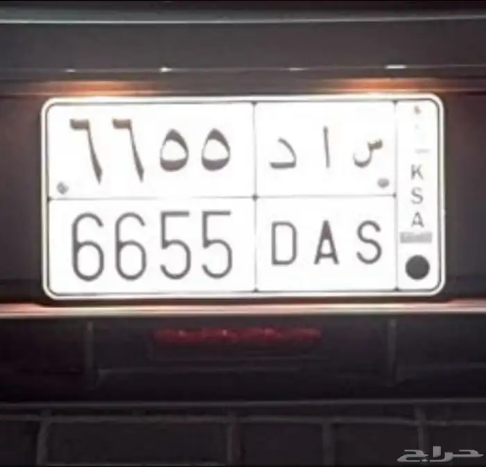 لوحة للبيع ( ساد ) ارقام مميزه 0