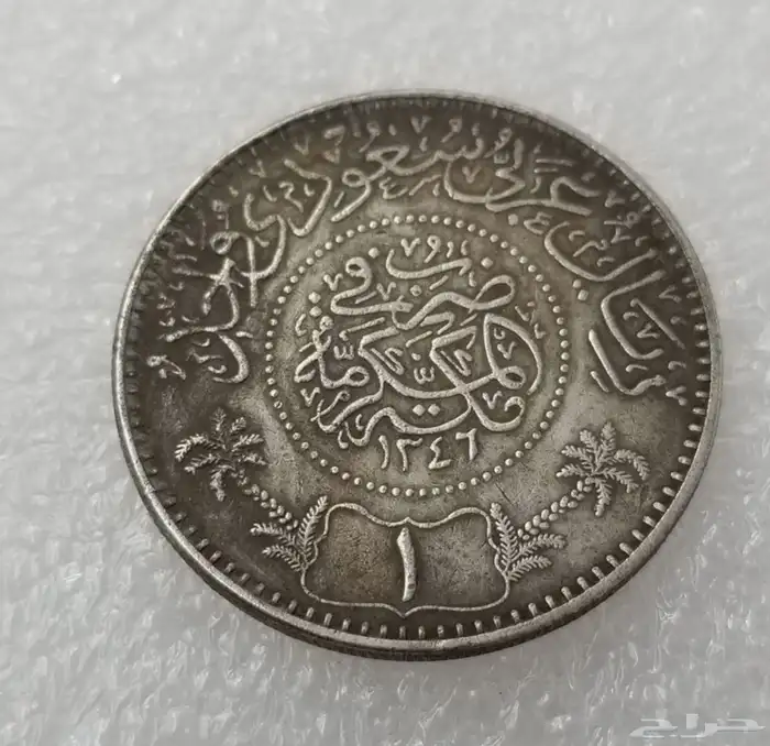 ريال سعودي قديم جدا  قرابة 100 سنة 0