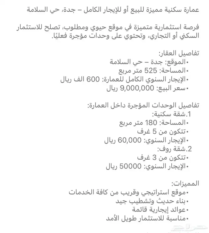 عمارة جديد للبيع حي السلامه 1