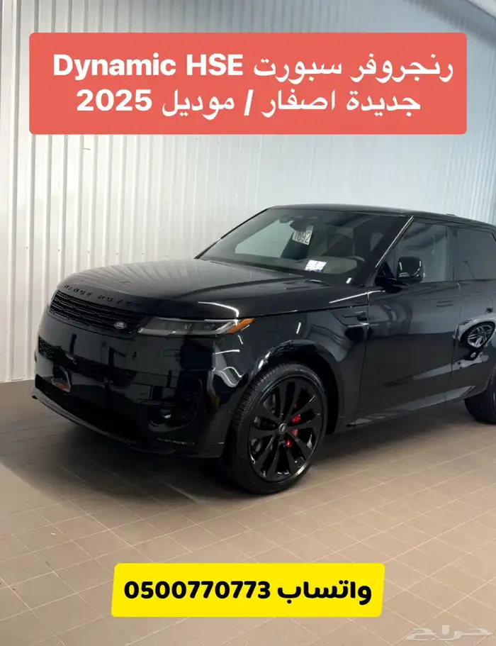 رانج روفر سبورت Range Rover sport Dynamic HSE موديل 2025 0