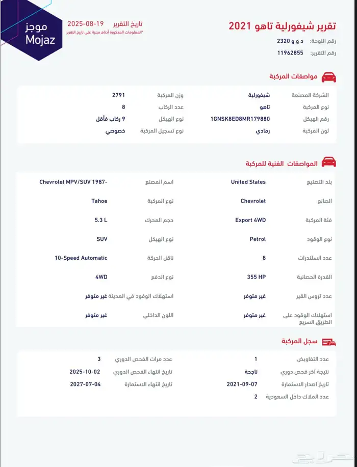 تاهو 2021 دبل نضيف 3