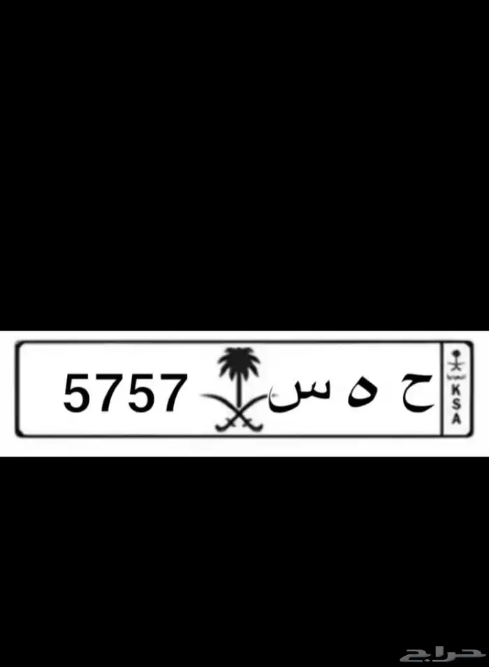 لوحه ح ه س 5757 0