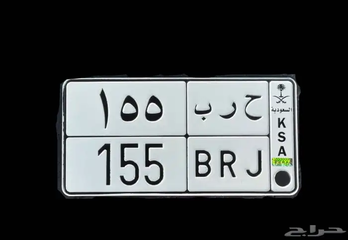 لوحة مميزة حرب 155 0