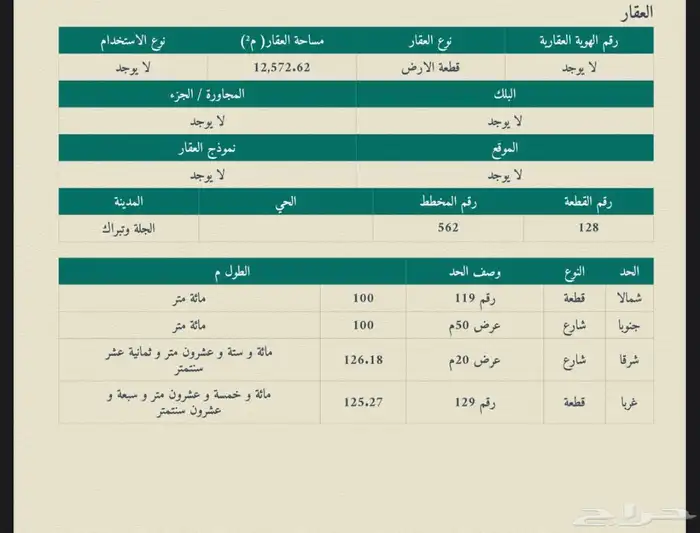 للبيع ارض في الجلة وتبراك 2