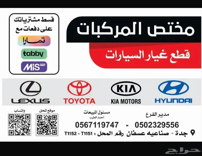 قطع غيار سيارات تويوتا وهونداي وكيا ولكزيس اصلي و تجاري 0