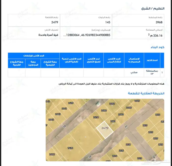 للبيع أرض - مخطط النخبة(شرق مدينة الرياض) 4