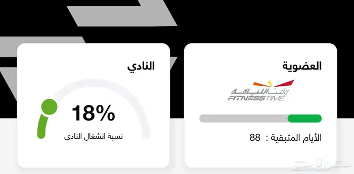 اشتراك نادي وقت اللياقه 0