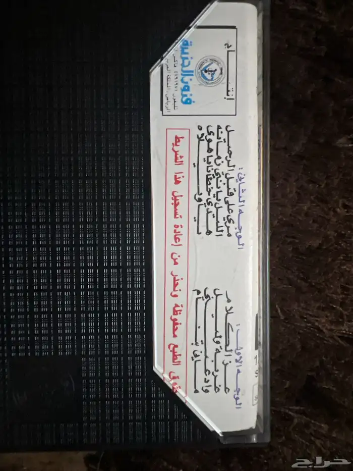 شريط كاسيت طلال مداح عز الكلام 2