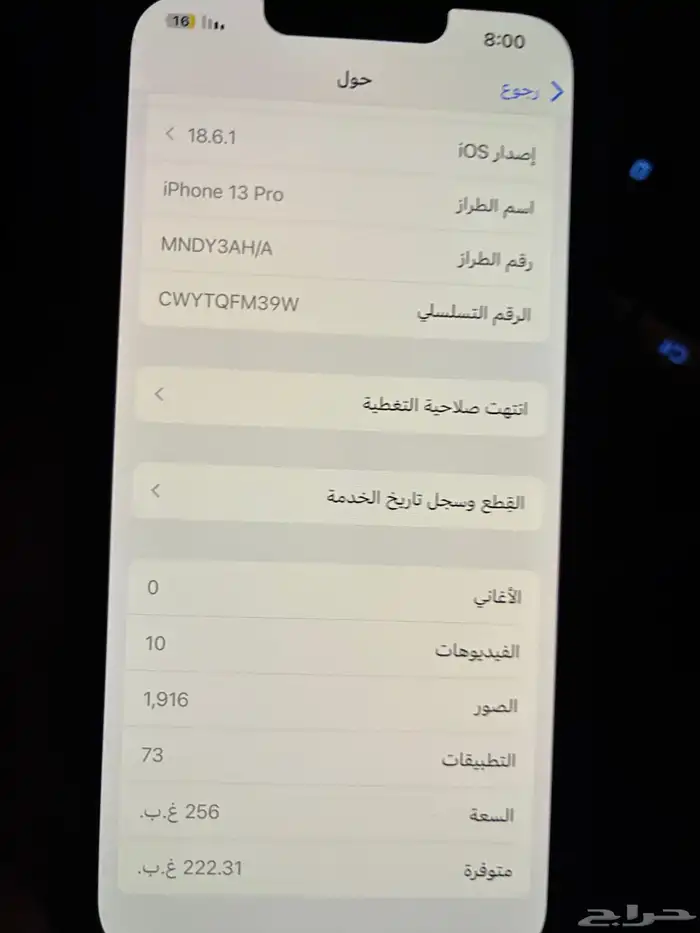 جوال ايفون 13 برو 256 قيقا 7