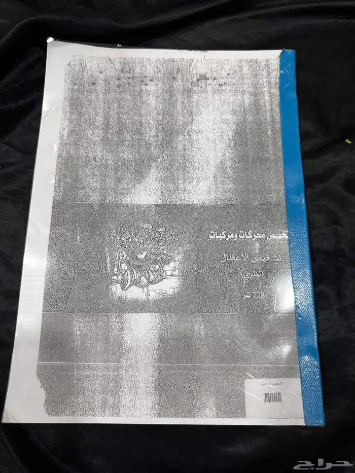 كتب كليه التقنيه تخصص مكانيكا   محركات مركبات 1