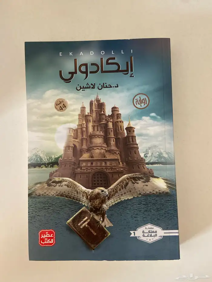 كتاب إيكادولي 0
